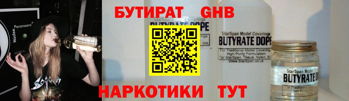 БУТИРАТ GHB  Вход с VPN  БУТИРАТ  Саранск 
