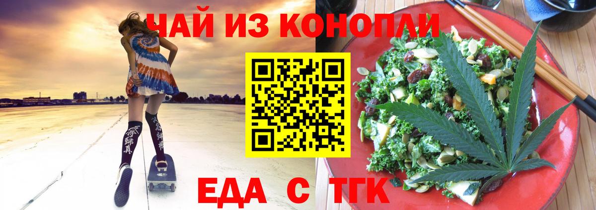 Еда ТГК марихуана  Вход с VPN  Саранск 