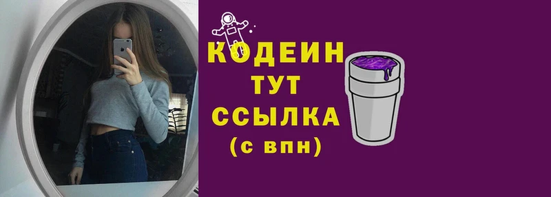 Codein Purple Drank  KRAKEN   Саранск 