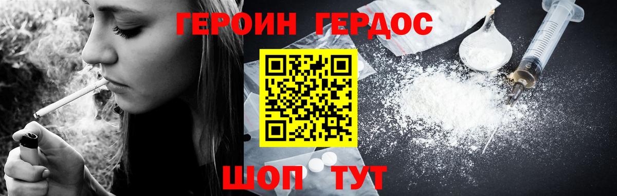 Героин VHQ Саранск