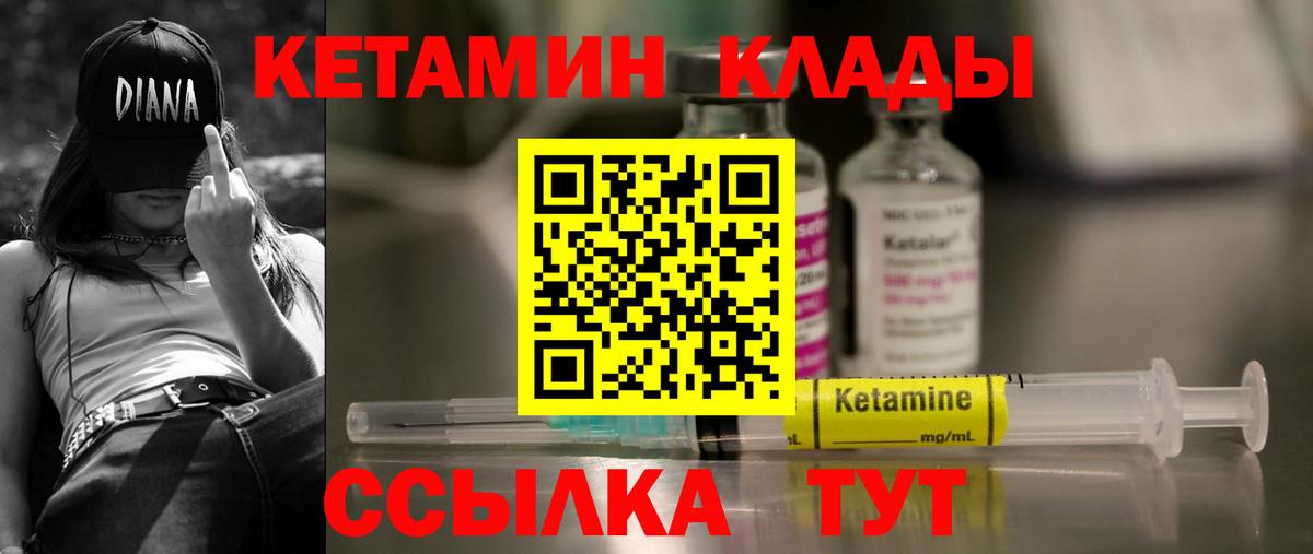 КЕТАМИН VHQ  Вход с VPN  КЕТАМИН VHQ  Саранск 