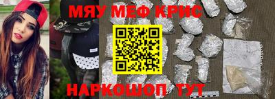 мяу мяу кристалл Абакан