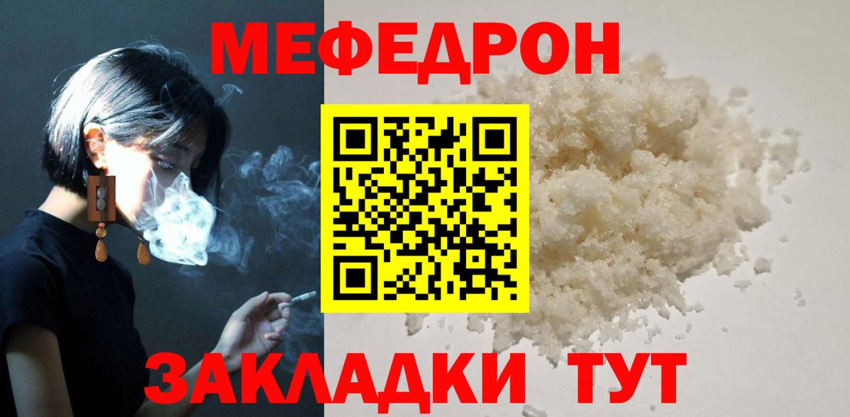 Мефедрон  Саранск