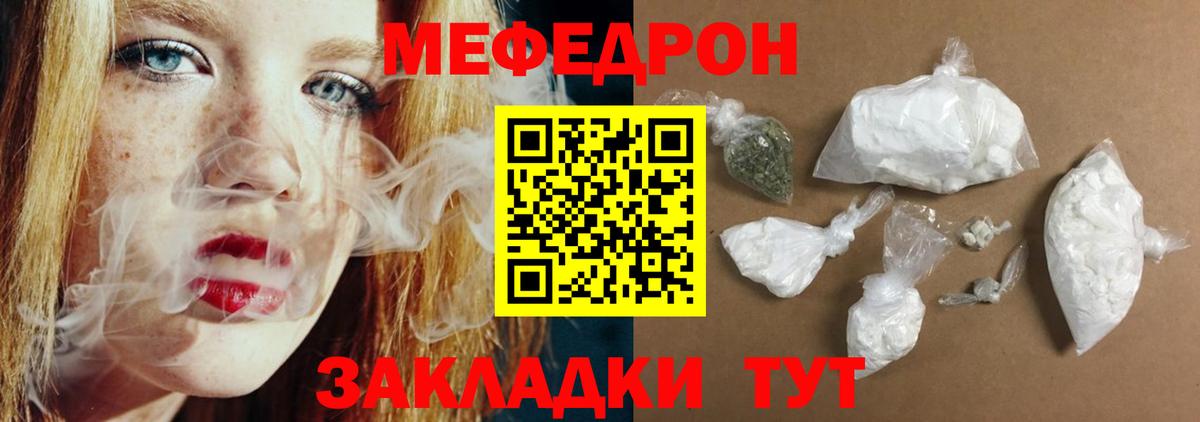 Саранск  Мефедрон кристаллы  Вход с VPN  МЯУ-МЯУ  Мефедрон кристаллы 