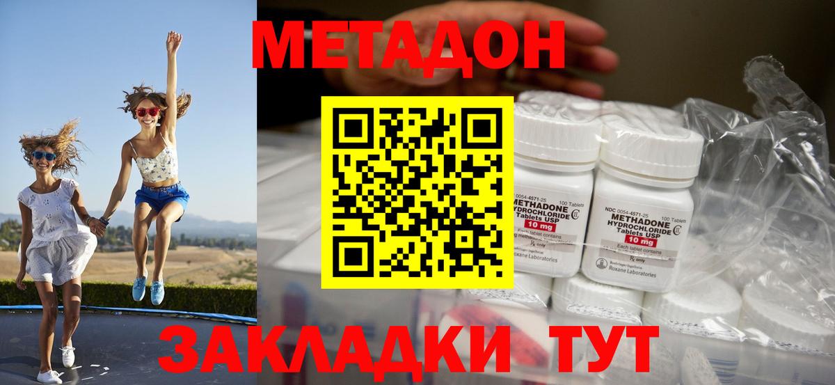 МЕТАДОН кристалл Саранск