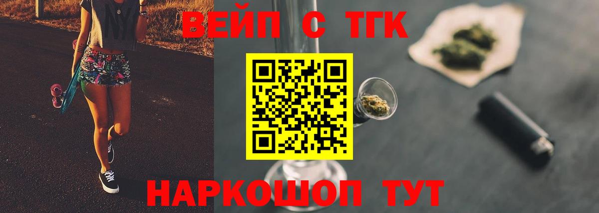 ТГК вейп с тгк Саранск